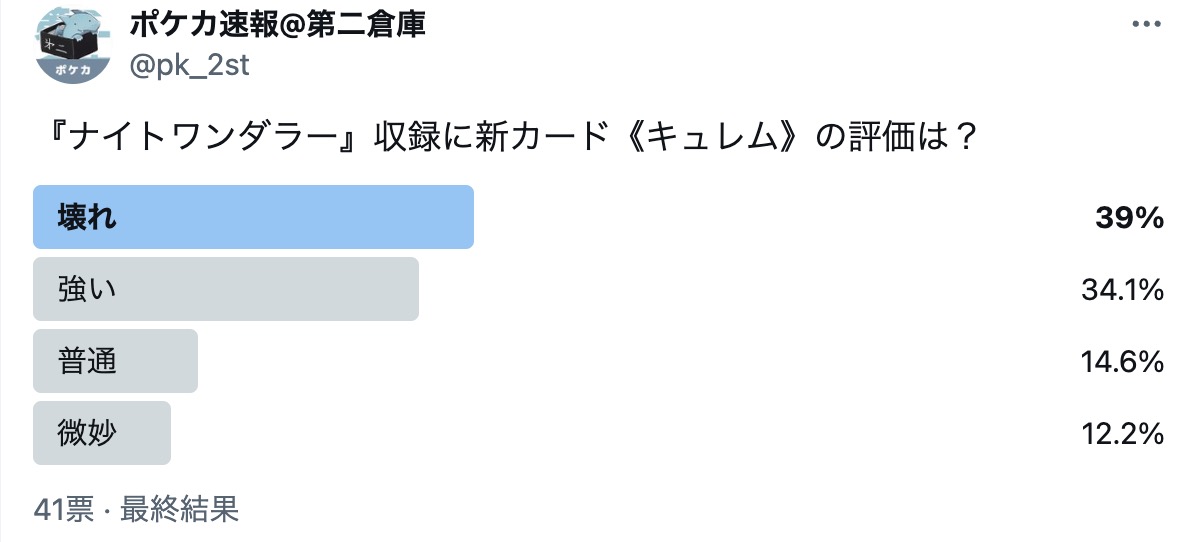 《キュレム》のカード評価アンケート