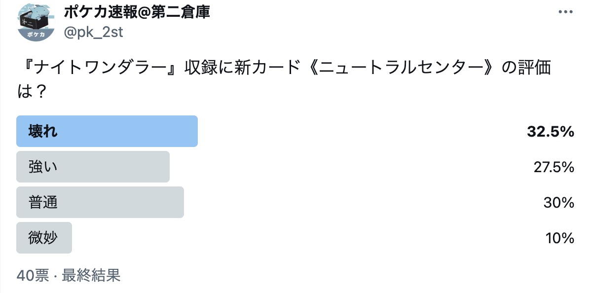 《ニュートラルセンター》のカード評価アンケート