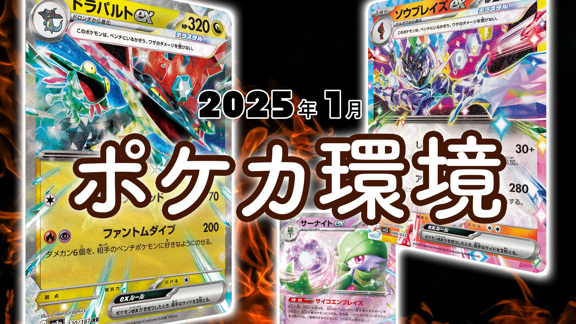 ポケカ 2025年1月環境】最強デッキランキング | ポケカの第二倉庫メディア