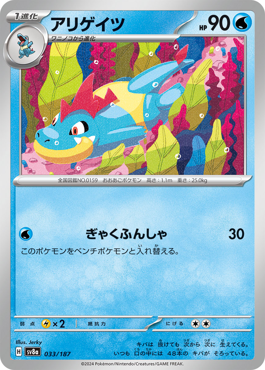 環境 オーダイルデッキ ポケカ】オーダイル(トレントハート)環境デッキレシピまとめ