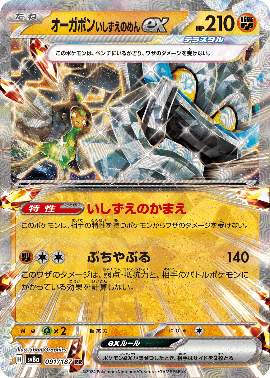テラスタルバレットデッキ 宝石バレットデッキ オーガポンex