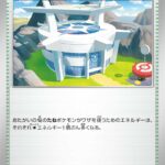 ポケモンリーグ本部