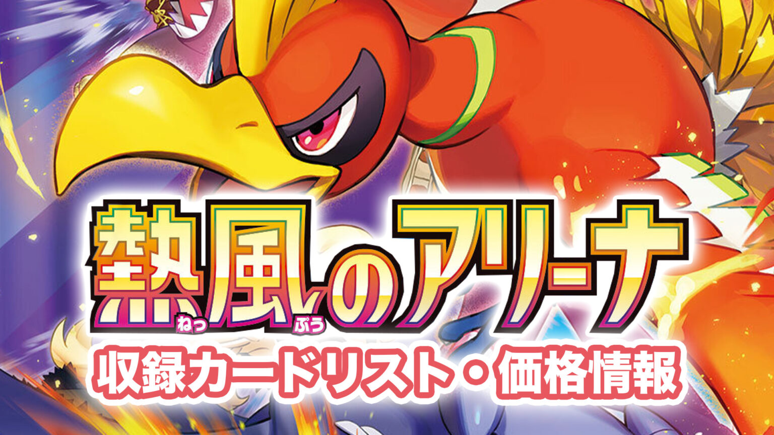 ポケカ]#熱風のアリーナ 当たりランキング #ポケモンカード #shorts