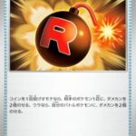 ロケット団のびっくりボム