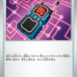 ロケット団のレシーバー