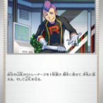 ロケット団のラムダ