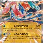 ゲッコウガex
