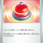 おたすけベル