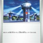 ロケット団の監視塔